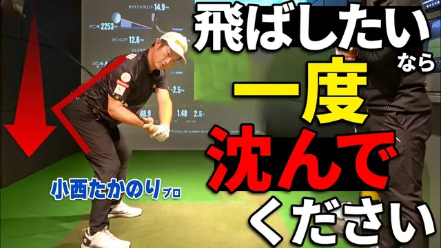 GOLFavo ゴルファボの動画「【ダウンスイング】前傾キープして”強く振り抜く”方法をツアープロが解説」のサムネイル（T-One Golf Studioで撮影）