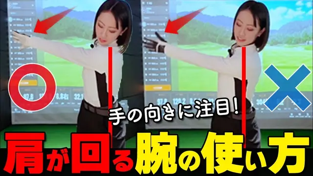 GOLFavo ゴルファボの動画「肩が回らない人必見！バックスイングが深くなる正しい「腕の使い方」」のサムネイル（T-One Golf Studioで撮影）