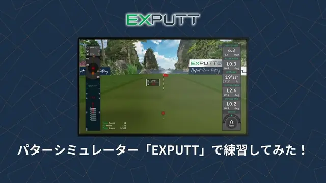 T-One Golf Studioの動画「スコア改善の鍵、パターシミュレーションを楽しみました！」のサムネイル
